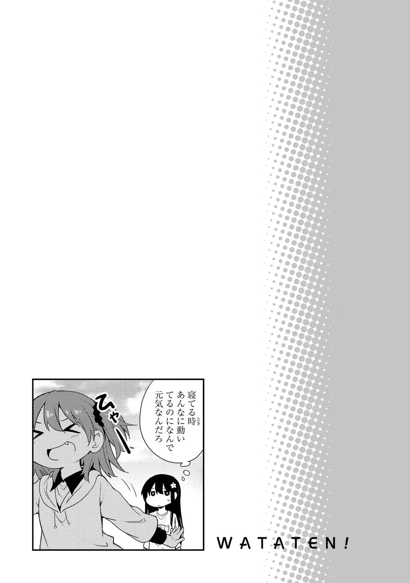 Watashi ni Tenshi ga Maiorita! - Chapter 4 - Page 13